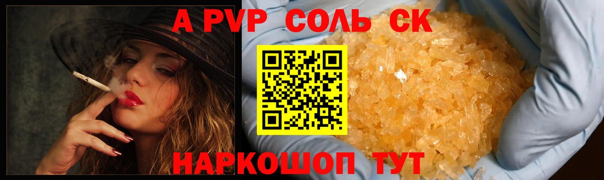 Кинель  купить   Вход с VPN  Альфа ПВП Соль  Alpha PVP VHQ  A-PVP мука 