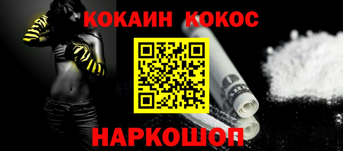 КОКАИН Перу  Cocaine FishScale  Вход с VPN  Кинель 