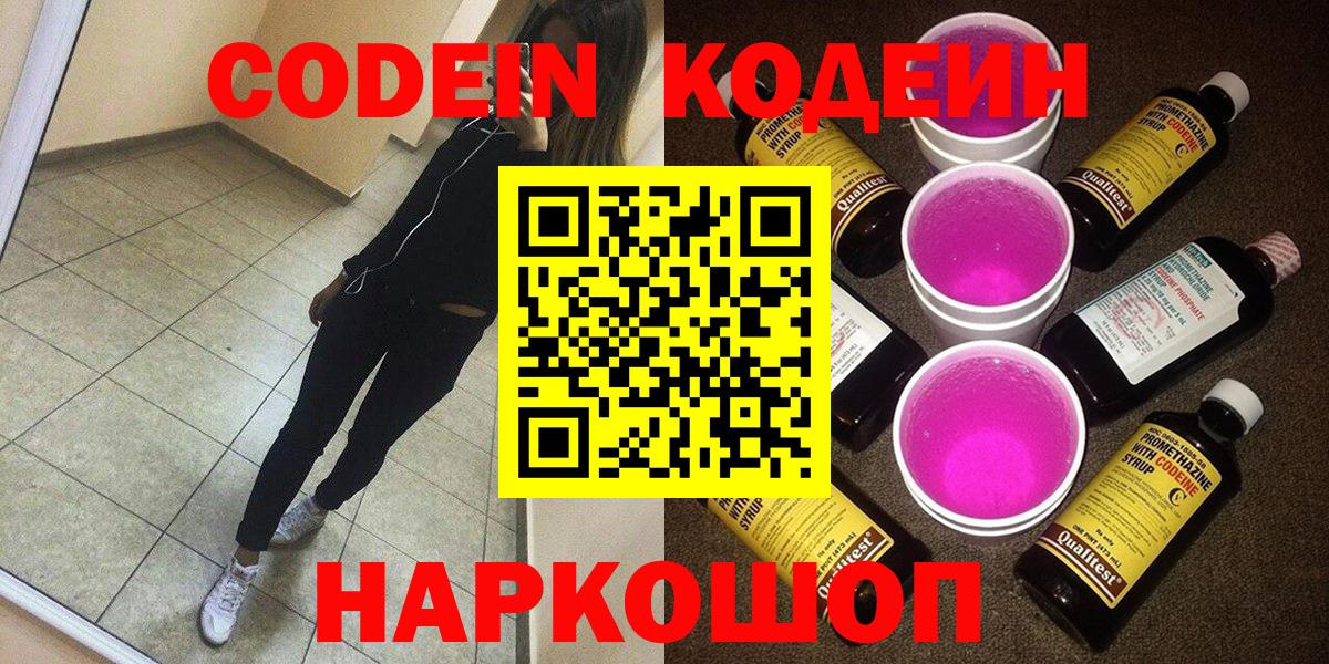Кодеиновый сироп Lean Purple Drank  Вход с VPN  Кодеин напиток Lean (лин)  Кинель 