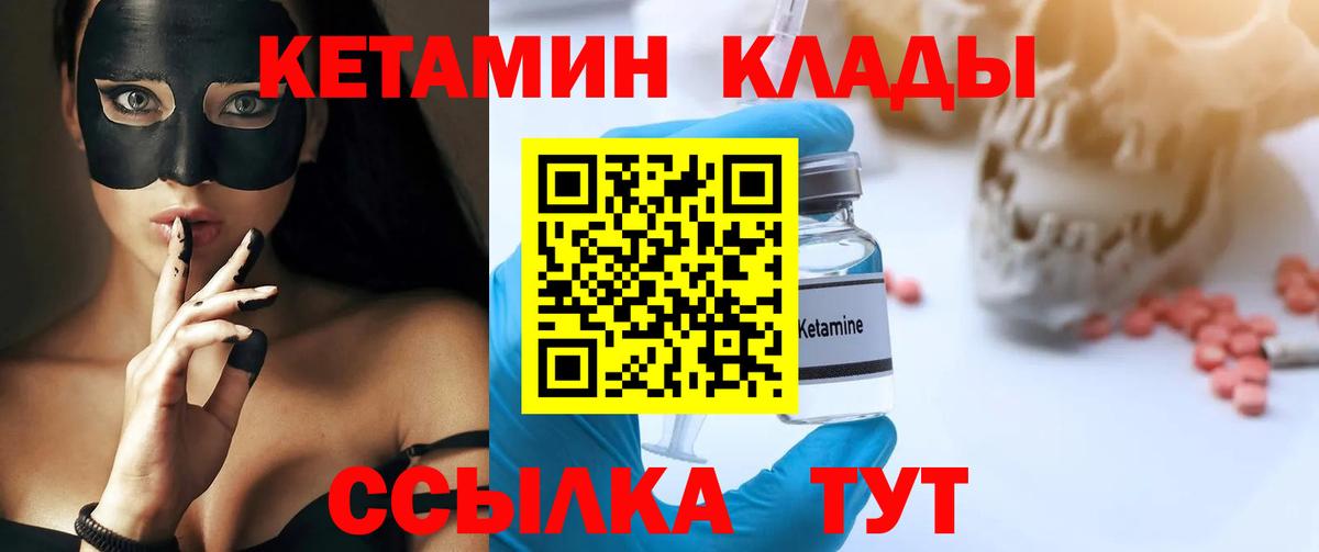 Кетамин ketamine  Вход с VPN  Кинель 