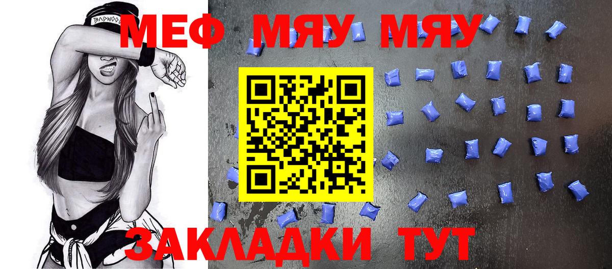 МЯУ-МЯУ  Вход с VPN  Меф  МЯУ-МЯУ 4 MMC  Кинель 