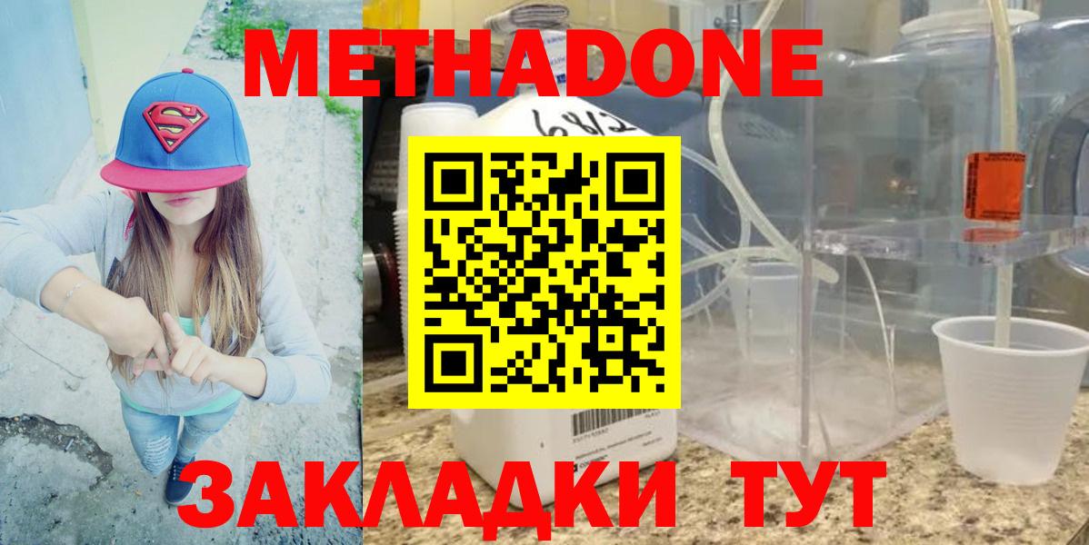 Метадон белоснежный  Вход с VPN  Кинель  Метадон methadone 