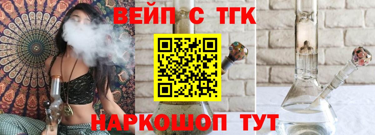 ТГК вейп с тгк Кинель